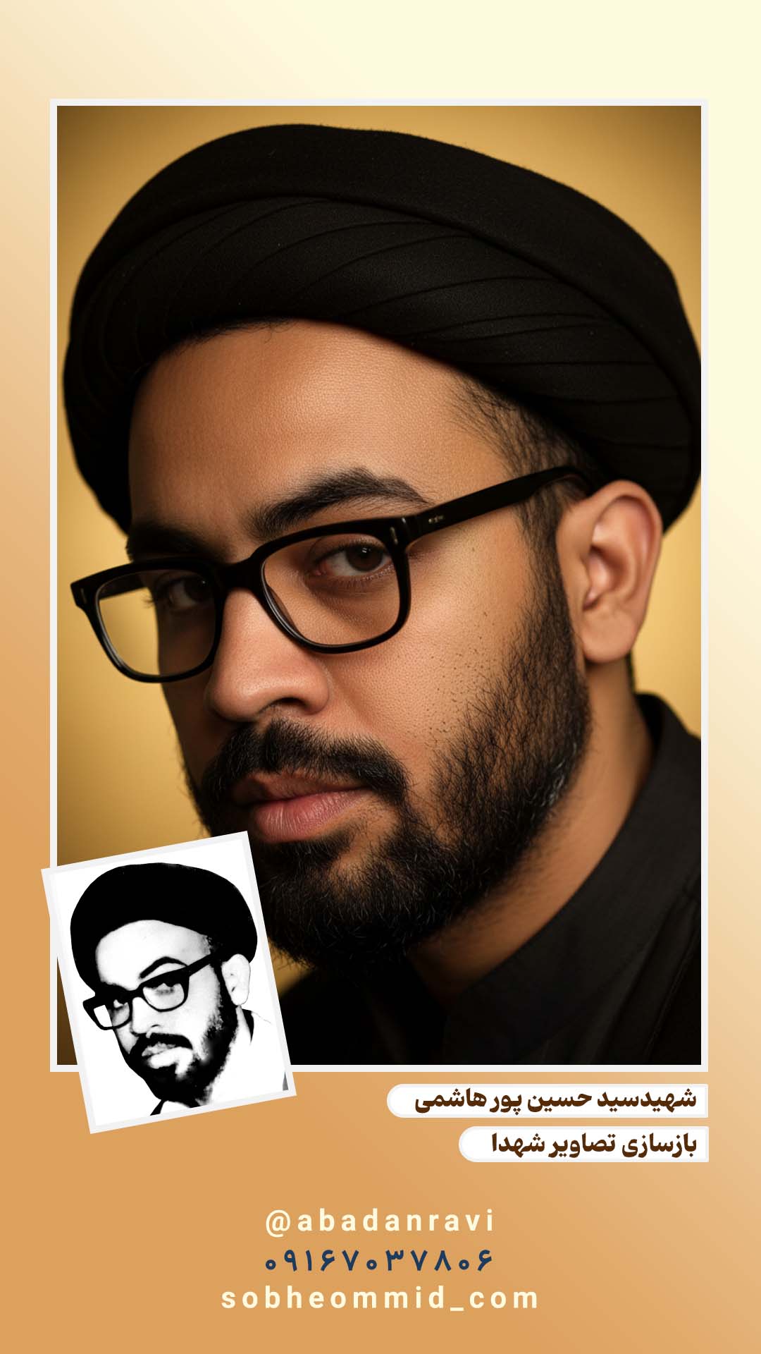 شهیدسیدحسین پور هاشمی 